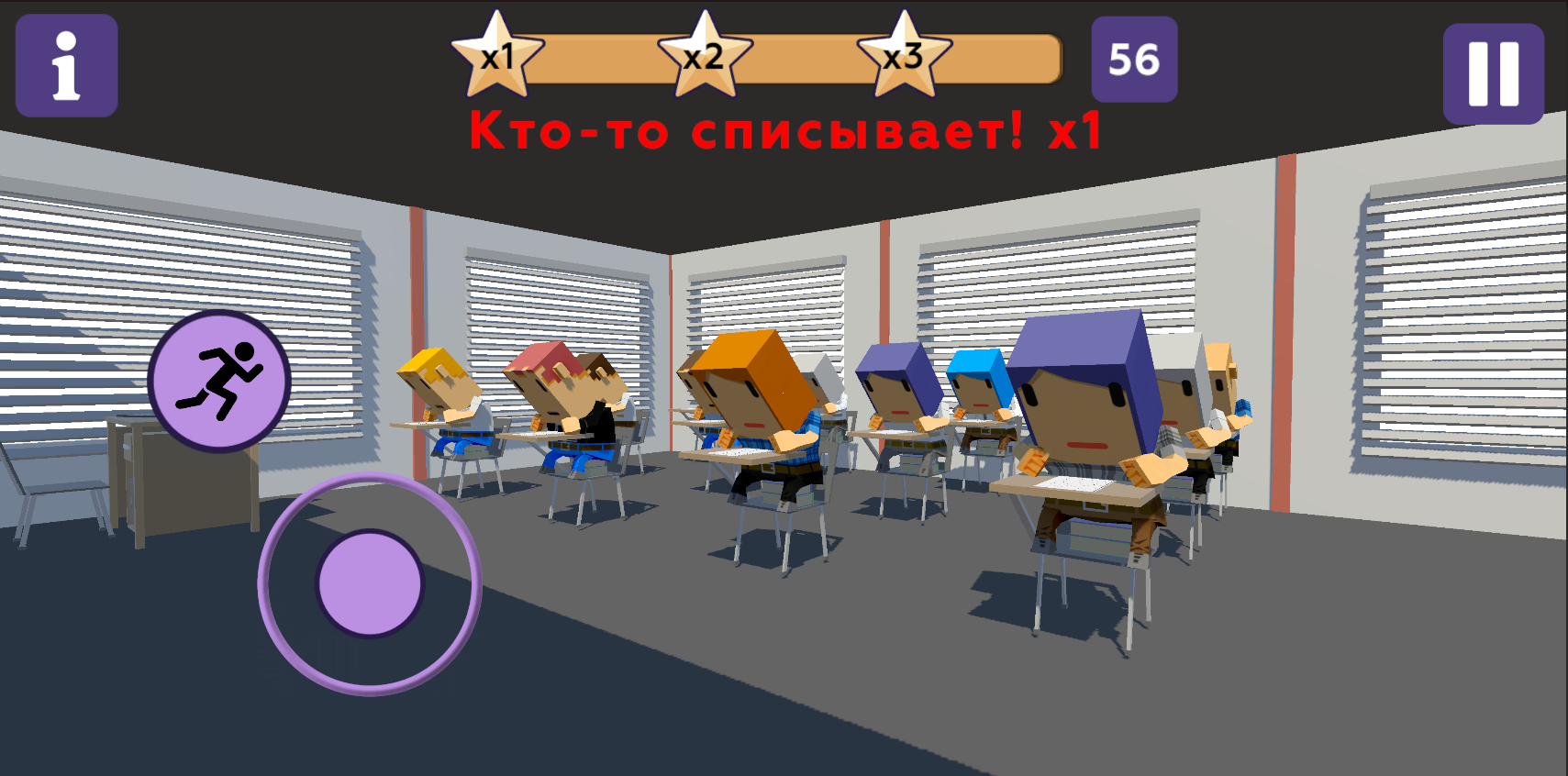 Мини-игра: поймай списывающих