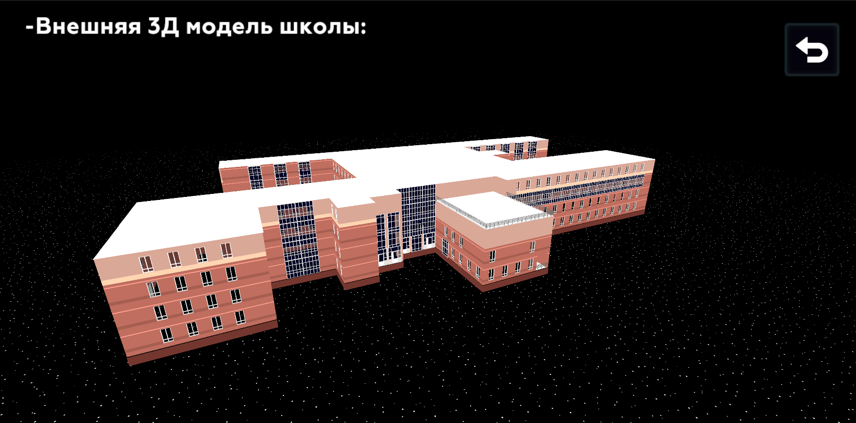 Школа снаружи